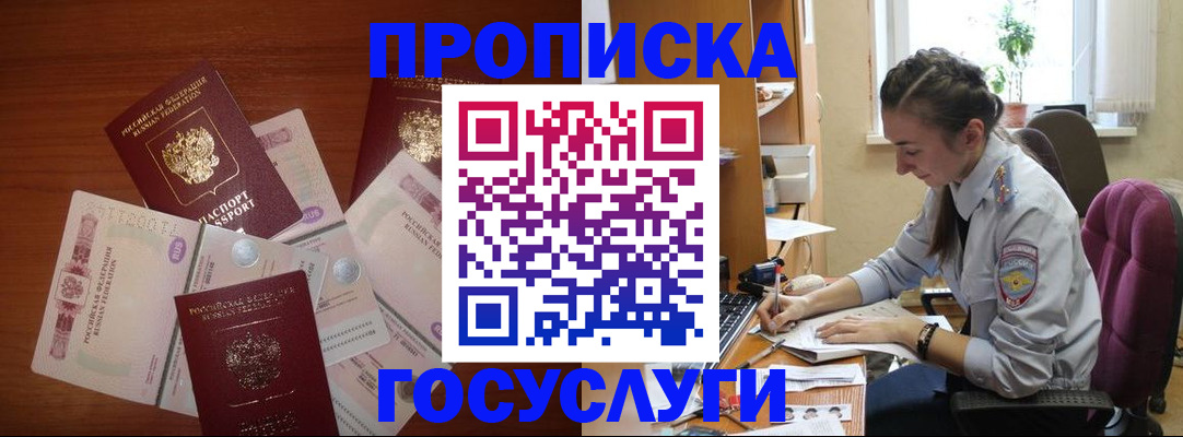прописка в Ковдоре