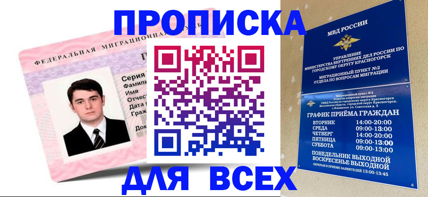 временная регистрация в квартире в Ковдоре